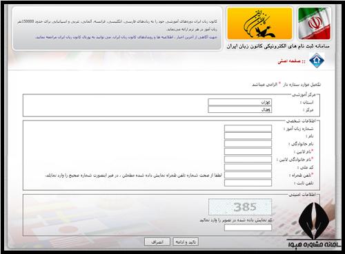 صدوز مدرک کانون زبان ایران